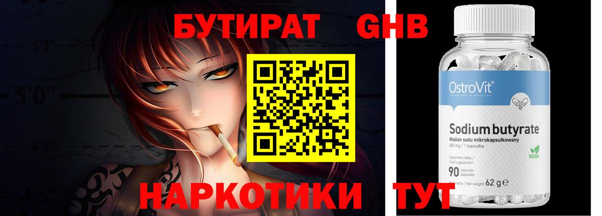 Бутират буратино Кузнецк
