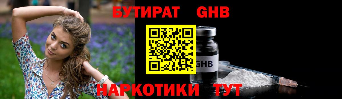 Кузнецк  Бутират 1.4BDO  Вход с VPN 