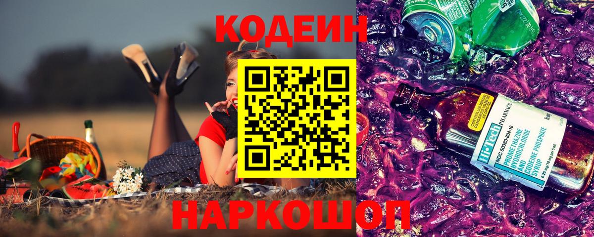 Кузнецк  Codein напиток Lean (лин)  Кодеиновый сироп Lean напиток Lean (лин)  Вход с VPN 